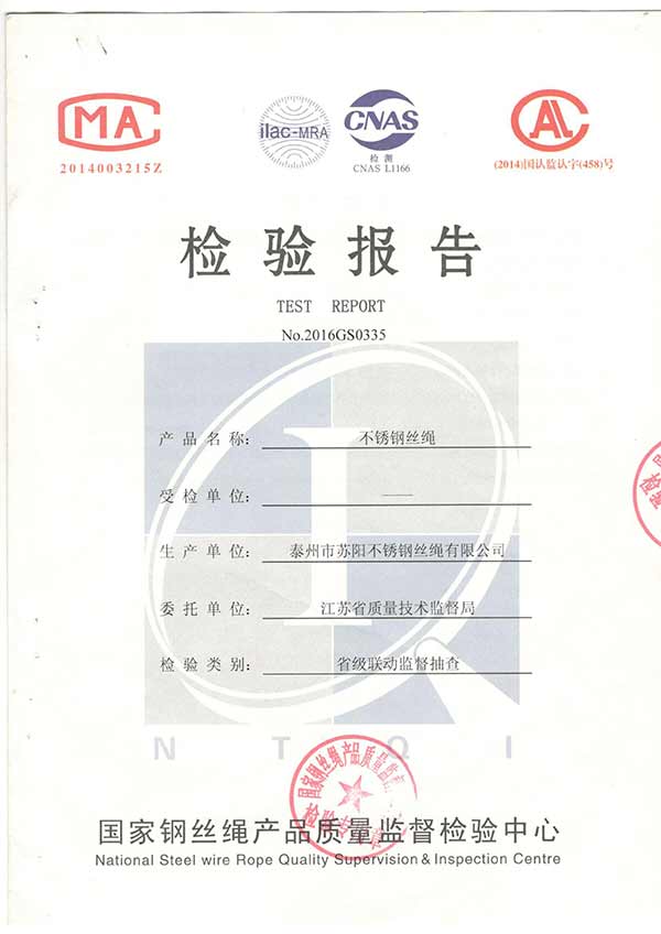 国家钢丝绳产品质量监督检查报告